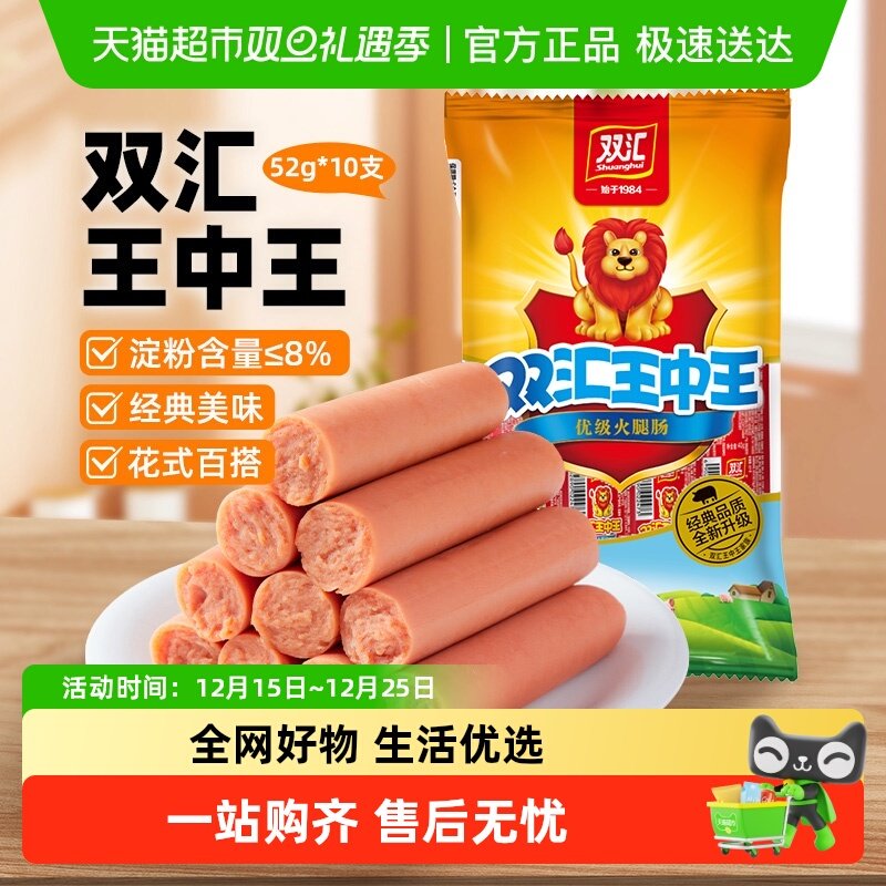 【下拉详情领优惠】双汇王中王火腿肠加量装小食烤肠泡面伴侣香肠