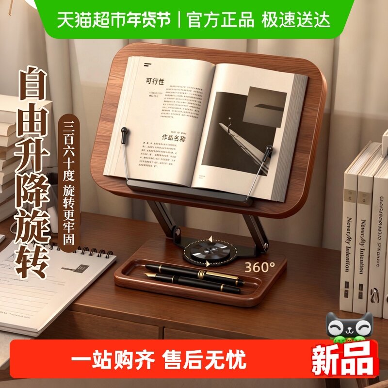 阅读支架成人读书支架书夹桌面可旋转看书多功能升降胡桃木阅读架,文具电教/文化用品/商务用品,书立,淘宝优惠券,粉丝福利购,淘宝优惠卷