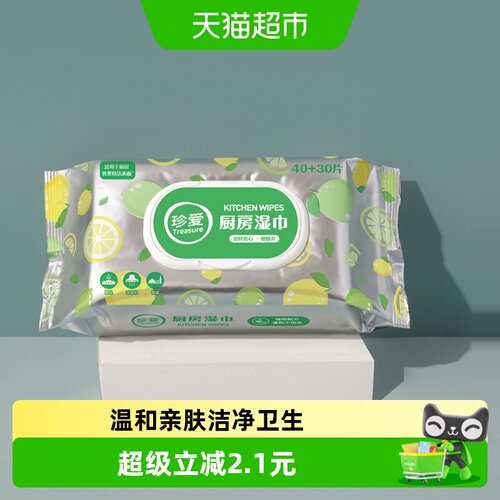 珍爱厨房湿巾强效去污