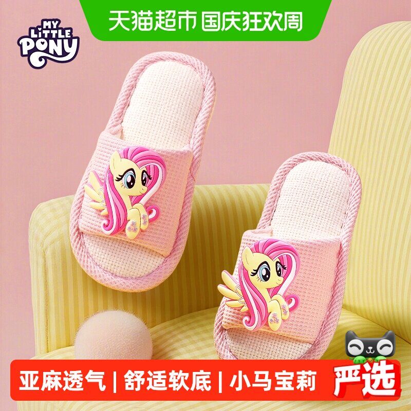 土豆屋小马宝莉儿童拖鞋亚麻透气图片