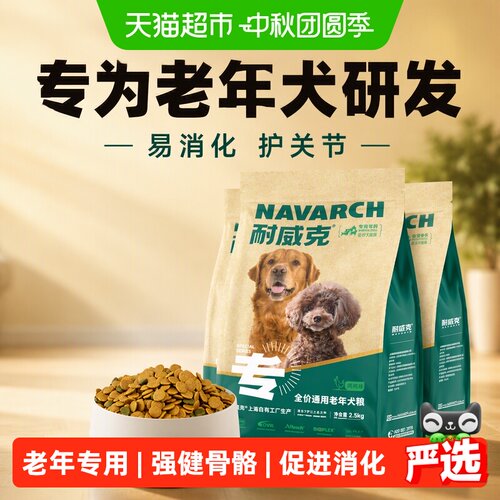 耐威克全犬期易消化美毛狗粮