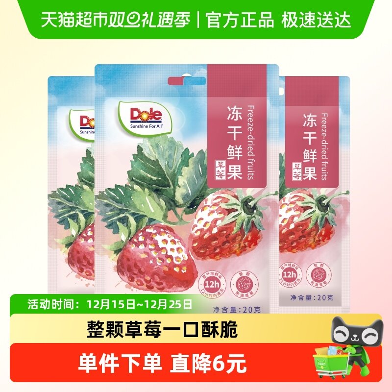 Dole都乐冻干鲜果草莓冻干脆水果干20g*3袋冲调烘焙解馋休闲零食