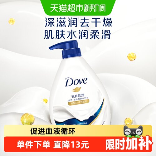 多芬深层营润滋养沐浴露1kg×1瓶