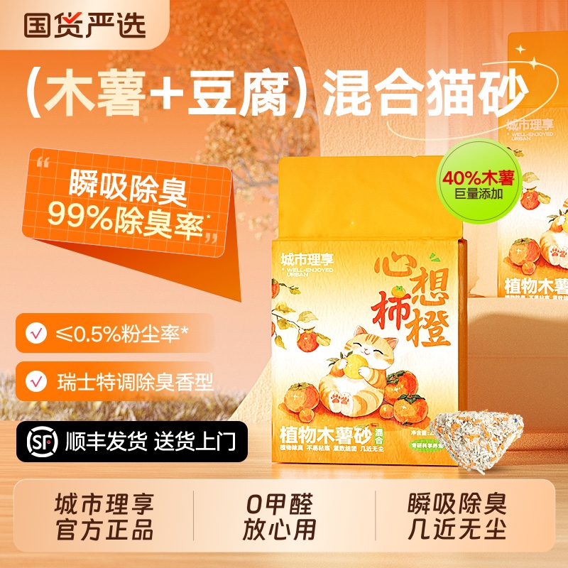 城市理享木薯豆腐混合猫砂除臭