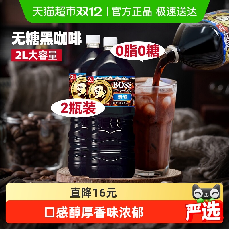 AGF三得利即饮黑咖啡饮料2L×2瓶