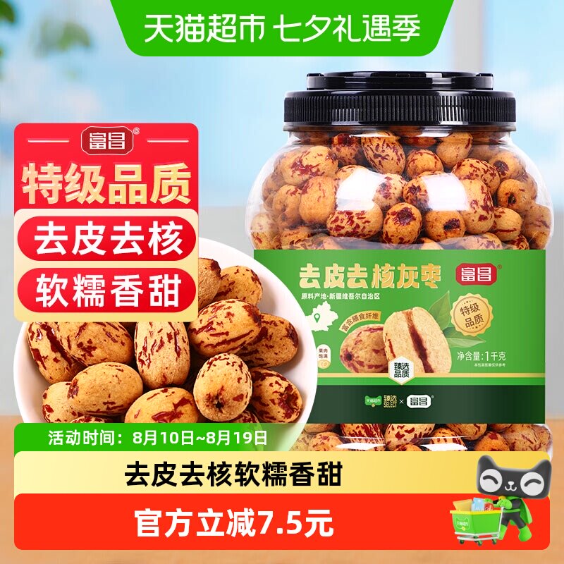 精品特级去皮去核灰枣1kg新疆特产灰枣子免洗零食煲汤煮粥