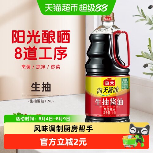 海天酱油生抽酱油1.9L×1瓶