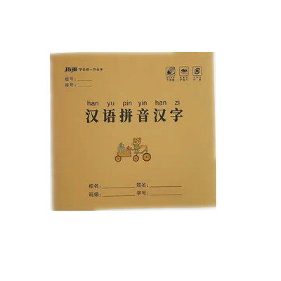 玛丽24k汉语拼音汉字小楷薄英语