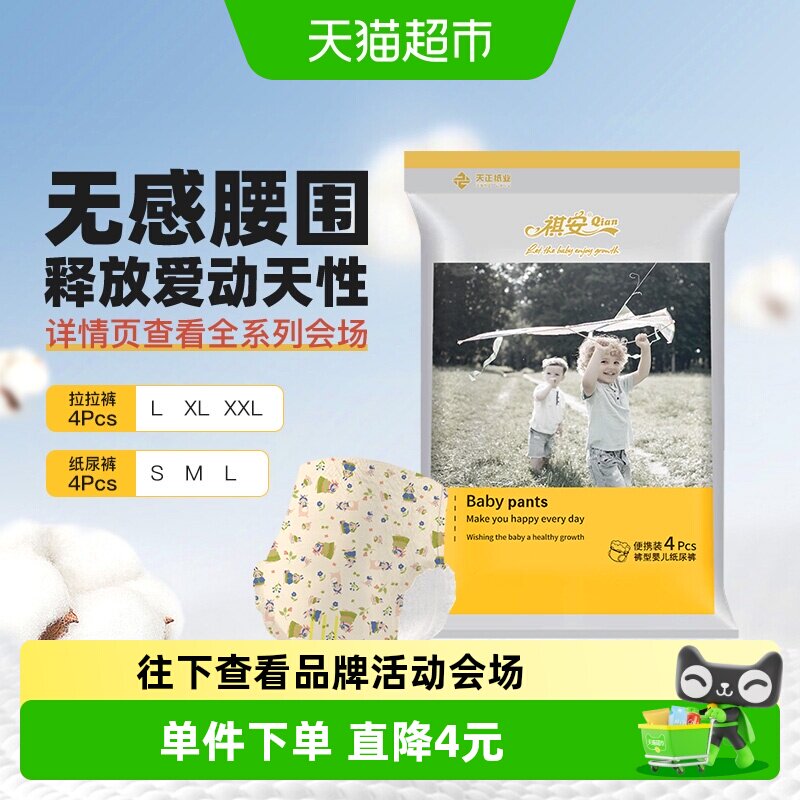 祺安银装透气干爽婴儿拉拉纸尿裤图片