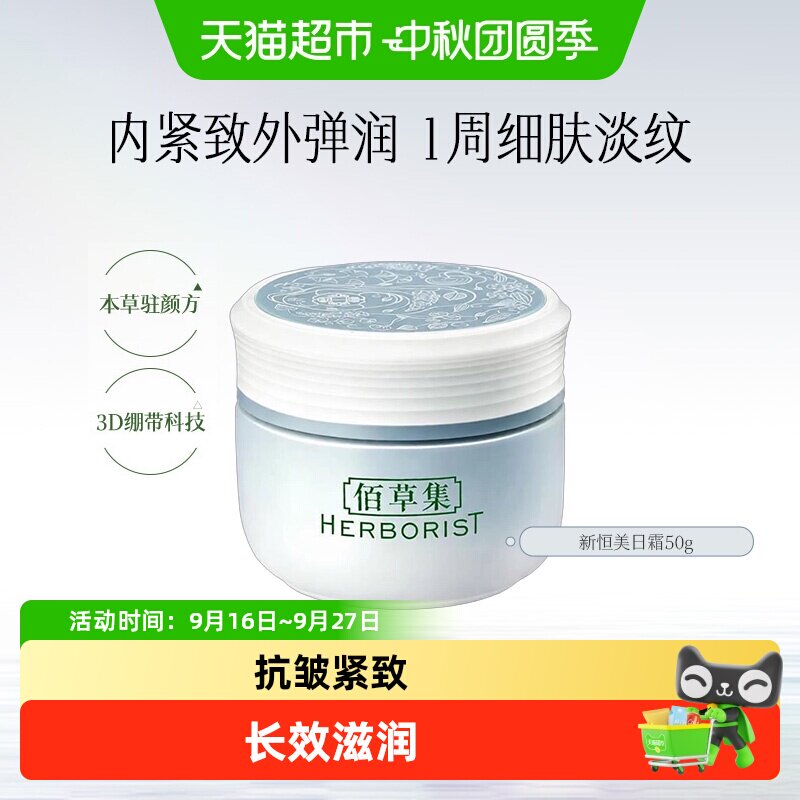 佰草集面霜50g 29元 - 86线报