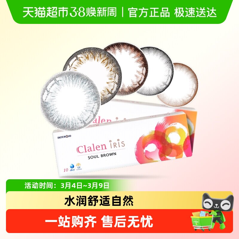 Clalen茵洛美瞳日抛彩色隐形近视眼镜大小直径iris混血自然款
