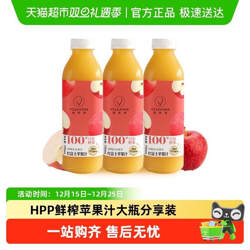 维果清100%苹果汁纯果汁饮料