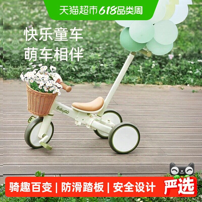 BABYGO宝宝儿童三轮车1-5岁脚踏车手推车平衡车遛娃神器学步车