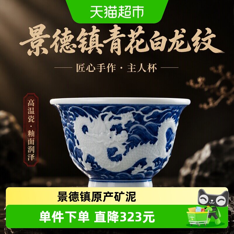 景德镇青花主人杯不易沾茶渍1件图片