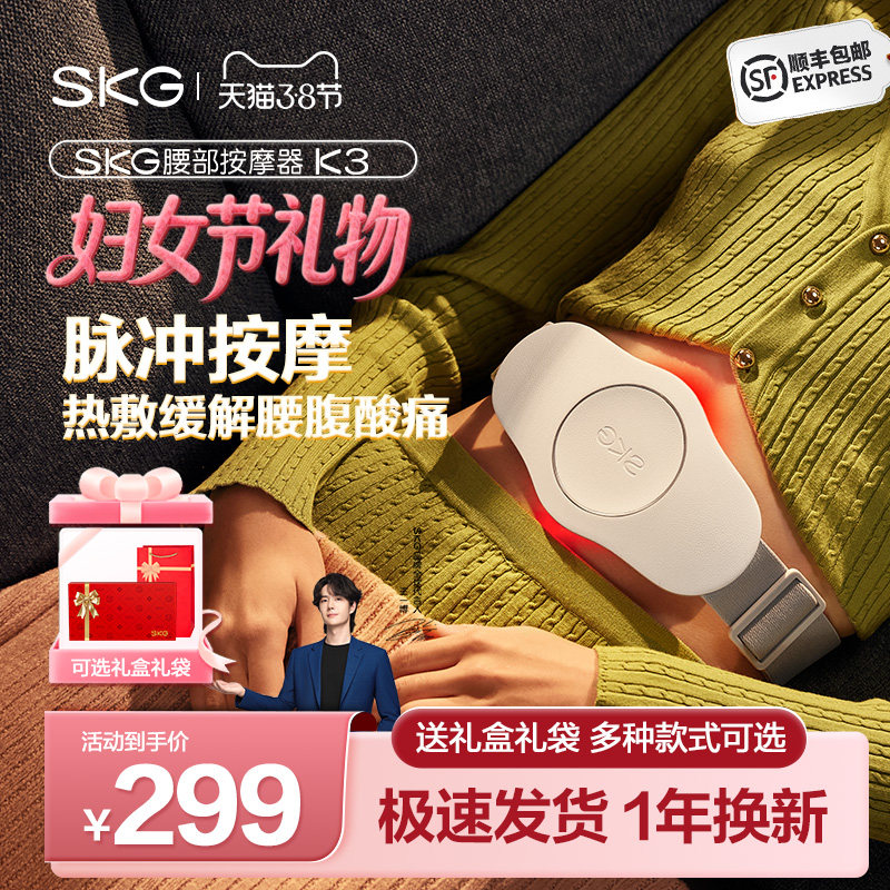 【妇女节礼物】SKG腰部按摩仪K3暖腰带护腰器腹部热敷舒缓