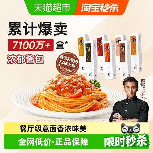 锋味派五口味意大利面儿童速食