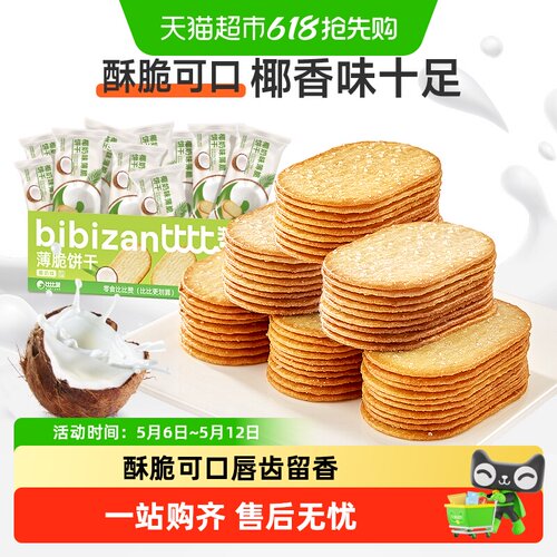 椰奶味薄脆饼干比比赞