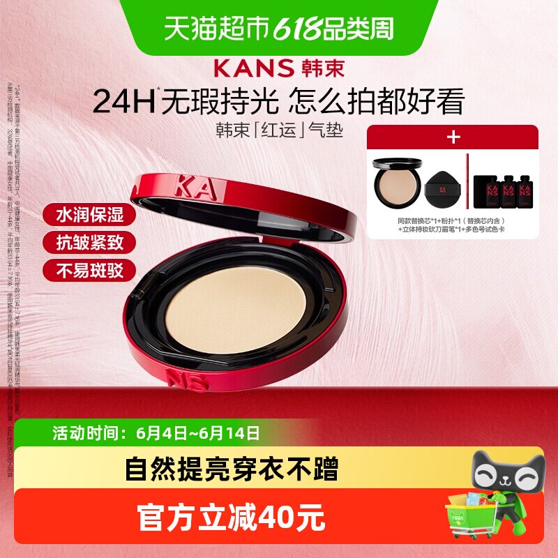 韩束柔光轻润精华红运气垫bb霜敏感肌适用持久遮瑕不脱妆出门便携