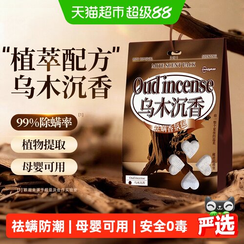 香薰包衣柜防潮防霉驱螨除臭香挂