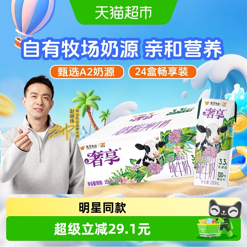 家庭装辉山奢享A2&beta;酪蛋白纯牛奶 亲和好吸收儿童成人营养早餐