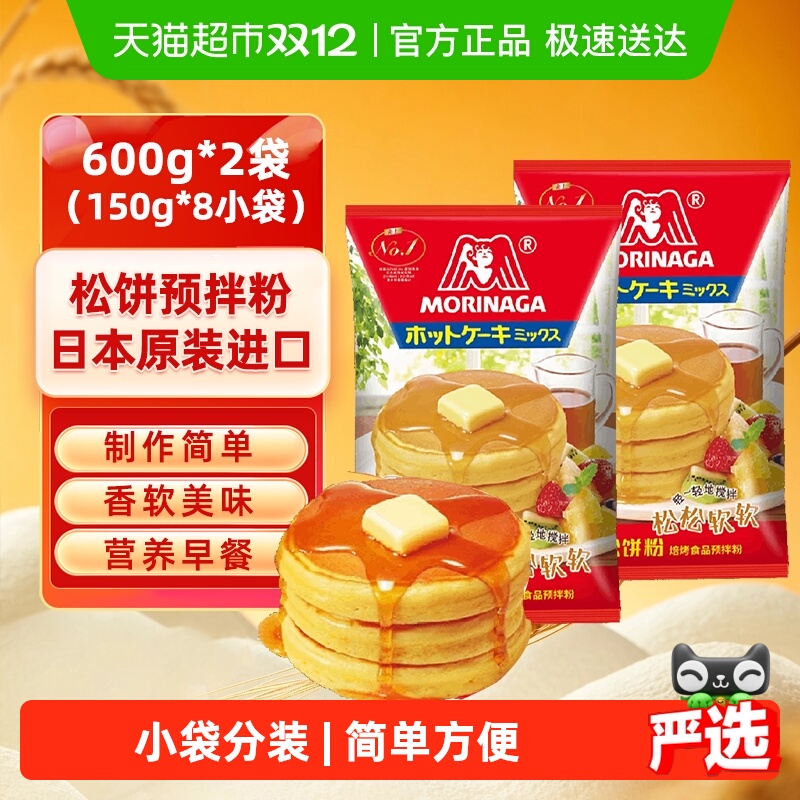 日本进口森永松饼粉2袋装