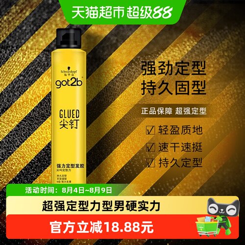 施华蔻got2b尖钉持久定型发胶