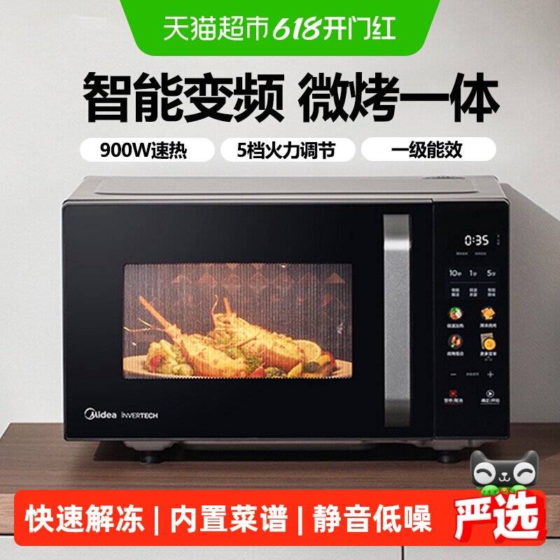 美的家用变频微波炉烤箱一体机900W光波炉加热C30