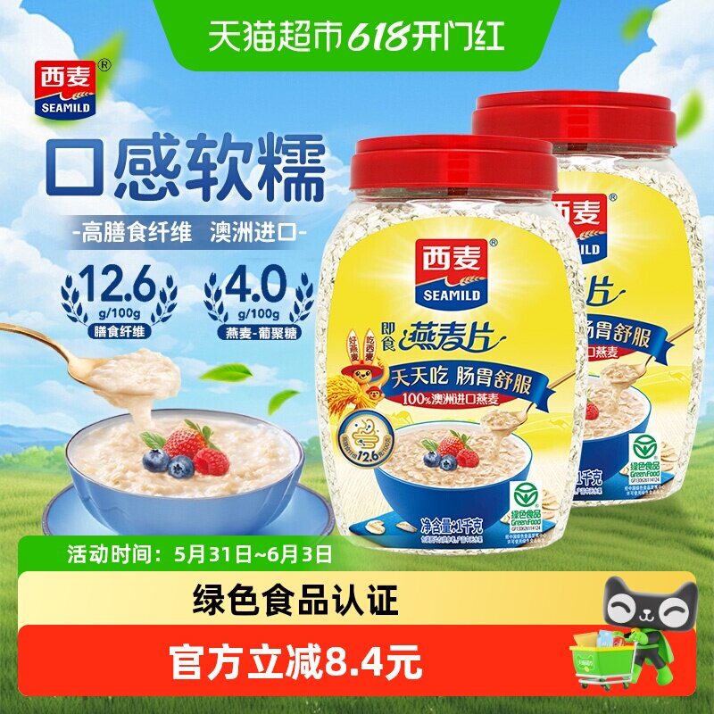 西麦纯燕麦片1000g*2桶营养早餐即食冲饮速食免煮代餐饱腹食品