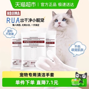 KOJIMA咖家宠物狗狗猫咪免洗清洁手套干洗除臭湿巾3包洗澡擦屁股