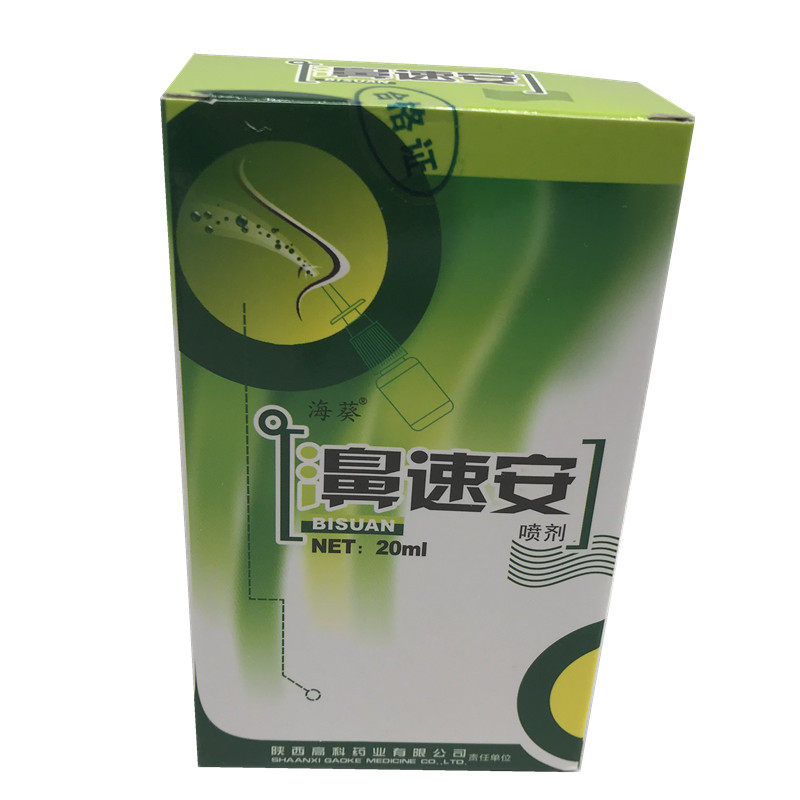 海葵牌濞速安喷剂清洁喷雾半分钟鼻舒适百草濞通灵10盒包邮