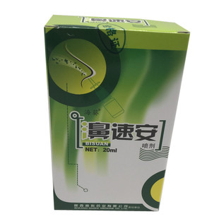 海葵牌濞速安喷剂清洁喷雾半分钟鼻舒适百草濞通灵10盒包邮