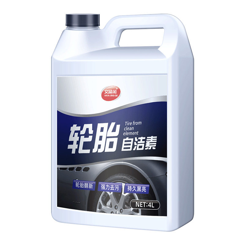 自洁全效去污除铁锈大桶装轮胎