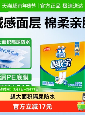 可靠吸收宝成人护理垫80*90cm10片隔尿垫婴儿产妇经期老人均可用