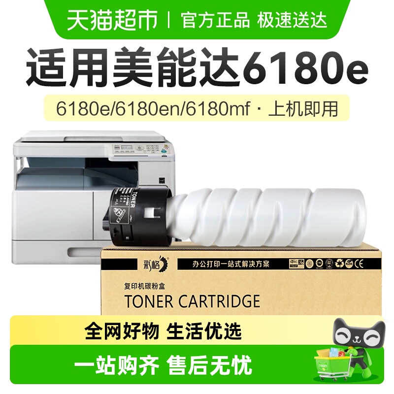 适用美能达TNP26粉盒6180e