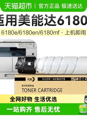 彩格适用美能达TNP26粉盒pagepro 6180MF 6180en 6180e打印机墨盒