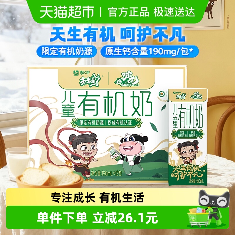 未来星有机儿童牛奶
