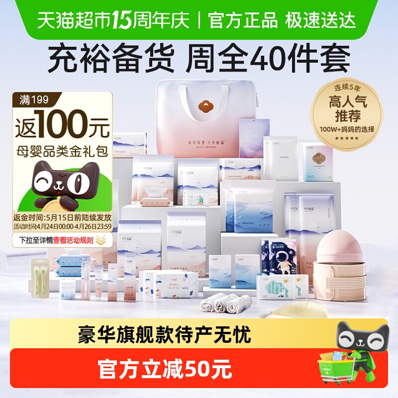 十月结晶待产包40件套母子组合孕妇妇春季入院全套生产包月子用品