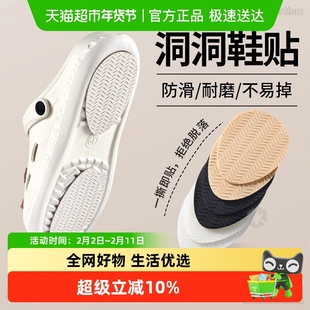 JvBV洞洞鞋鞋底防滑贴自粘式耐磨橡胶防磨拖鞋硅胶防滑磨损修复