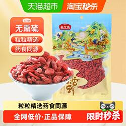 燕之坊红枸杞干货宁夏枸杞干特级枸杞子大颗粒优质泡茶泡水