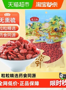 燕之坊红枸杞干货宁夏枸杞干特级枸杞子大颗粒优质泡茶泡水