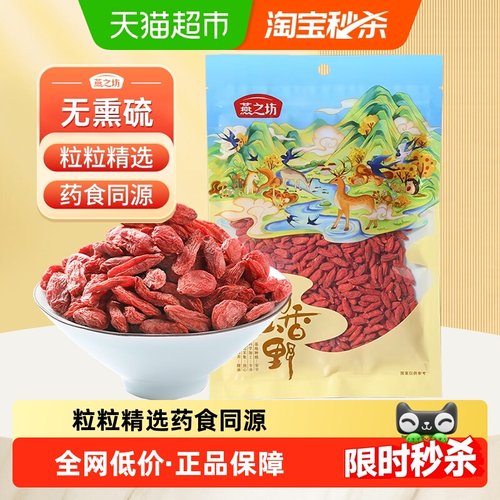 燕之坊宁夏红枸杞颗粒饱满