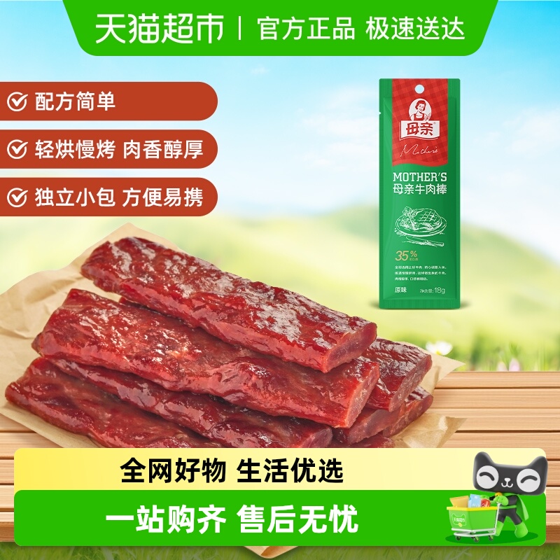 母亲风干牛肉干原味熟食零食