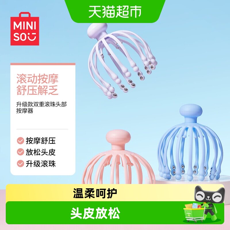 MINISO名创优品按摩梳头部经络按摩器头皮穴位头疗梳八爪鱼便携