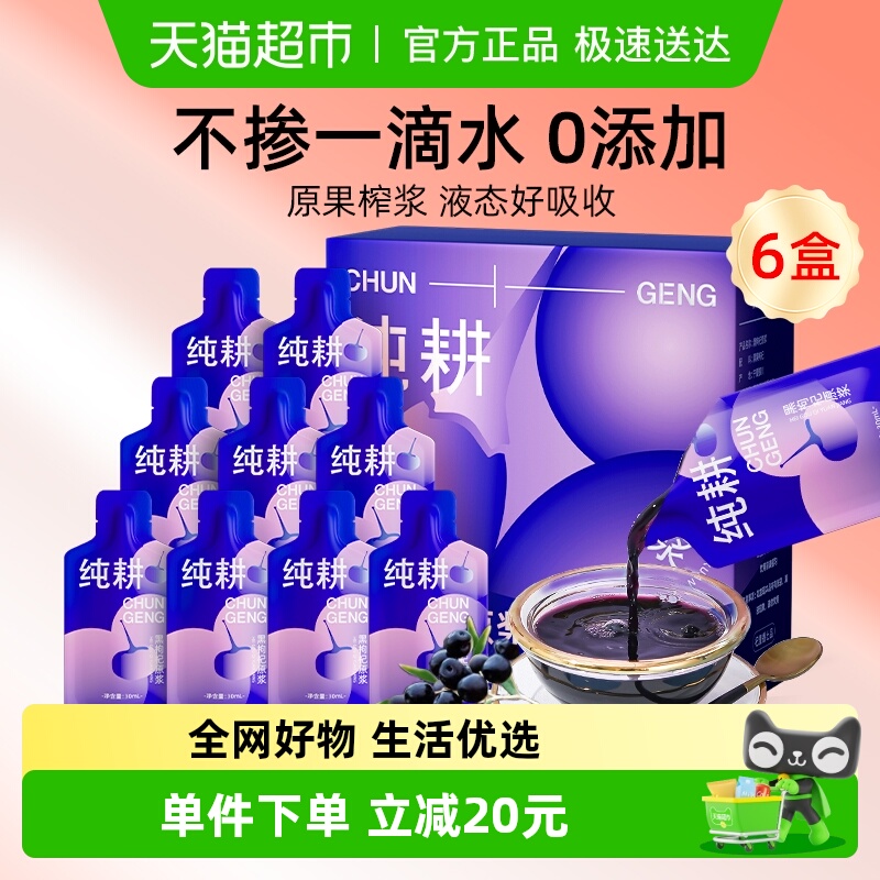 杞里香黑枸杞原浆300ml×6盒