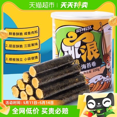 三只松鼠海苔系列肉松海苔卷100g*3罐香酥脆爽儿童即食休闲零食