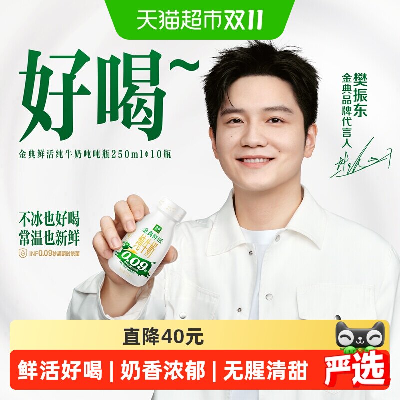 伊利金典鲜活纯牛奶吨吨瓶250ml*10赠安慕希爆珠酸奶 56元 - 清风线报