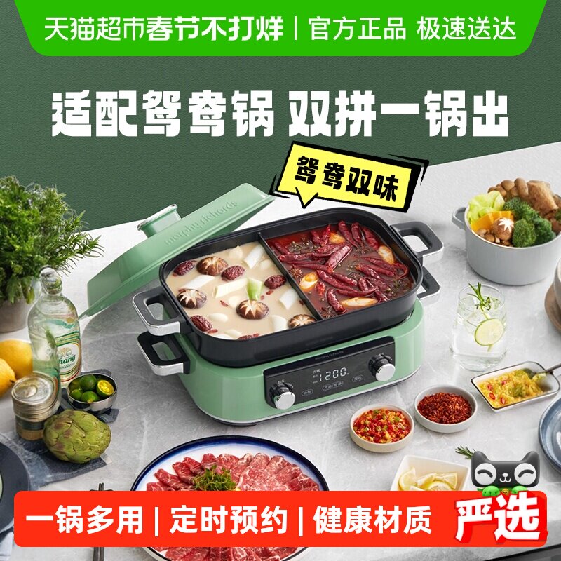 摩飞2代多功能锅料理锅MR9099电蒸煮炒煎烤肉烹饪机家用电火锅