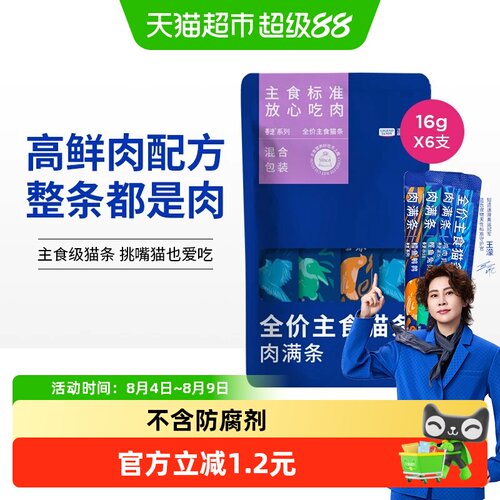 蓝氏全阶段猫条优质鲜肉96g