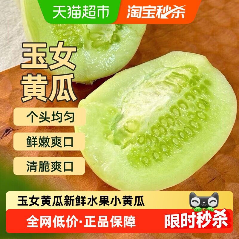 顺丰上门玉女黄瓜新鲜水果小黄瓜拇指黄瓜生吃青瓜现摘蔬菜整箱
