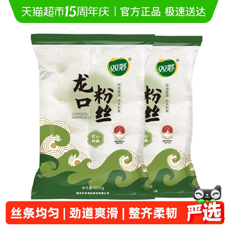 双塔正宗龙口粉丝500g*2豌豆粉丝火锅速食招远粉丝山东特产